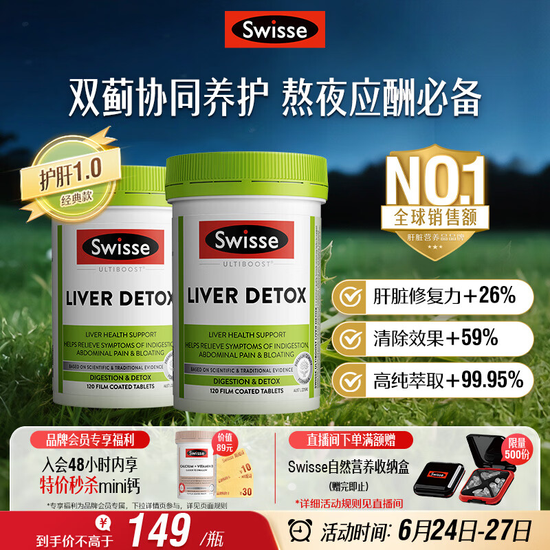 Swisse斯维诗 奶蓟草护肝片 含奶蓟草姜黄洋蓟 应酬加班常备120片*2瓶