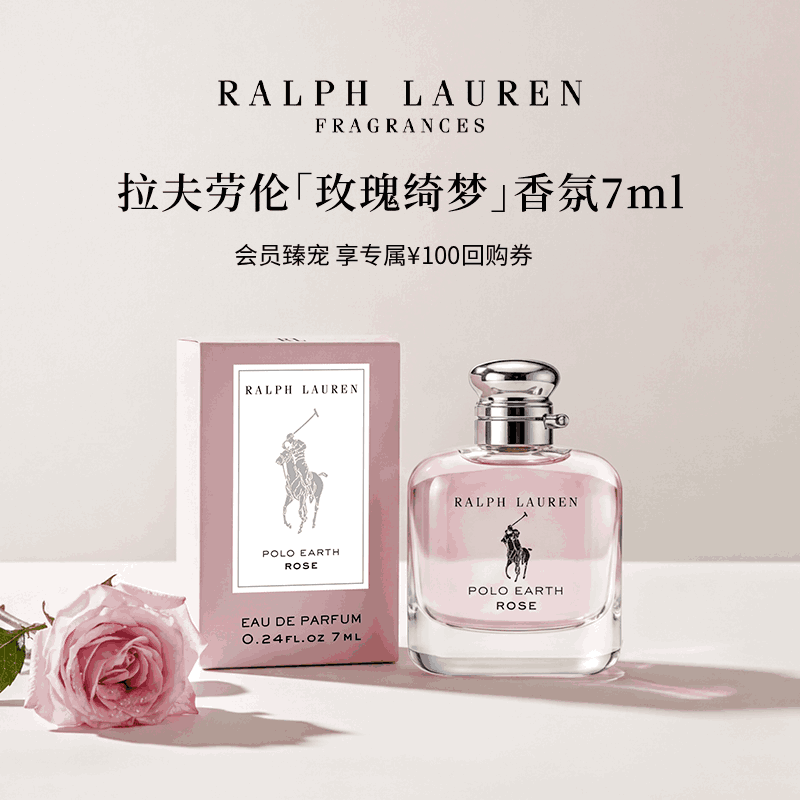 RALPH LAUREN拉夫劳伦玫瑰绮梦7ml香水旅行试用装女士香水生日礼物送女友
