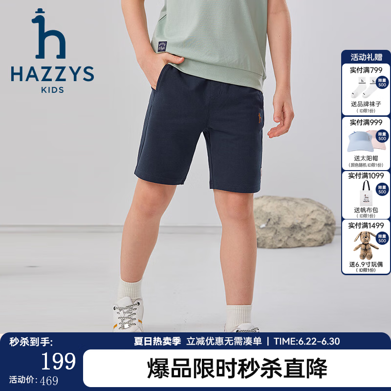 哈吉斯（HAZZYS）品牌童装男童短裤夏季新款柔软透气舒适弹力休闲宽松针织五分裤 藏蓝 145