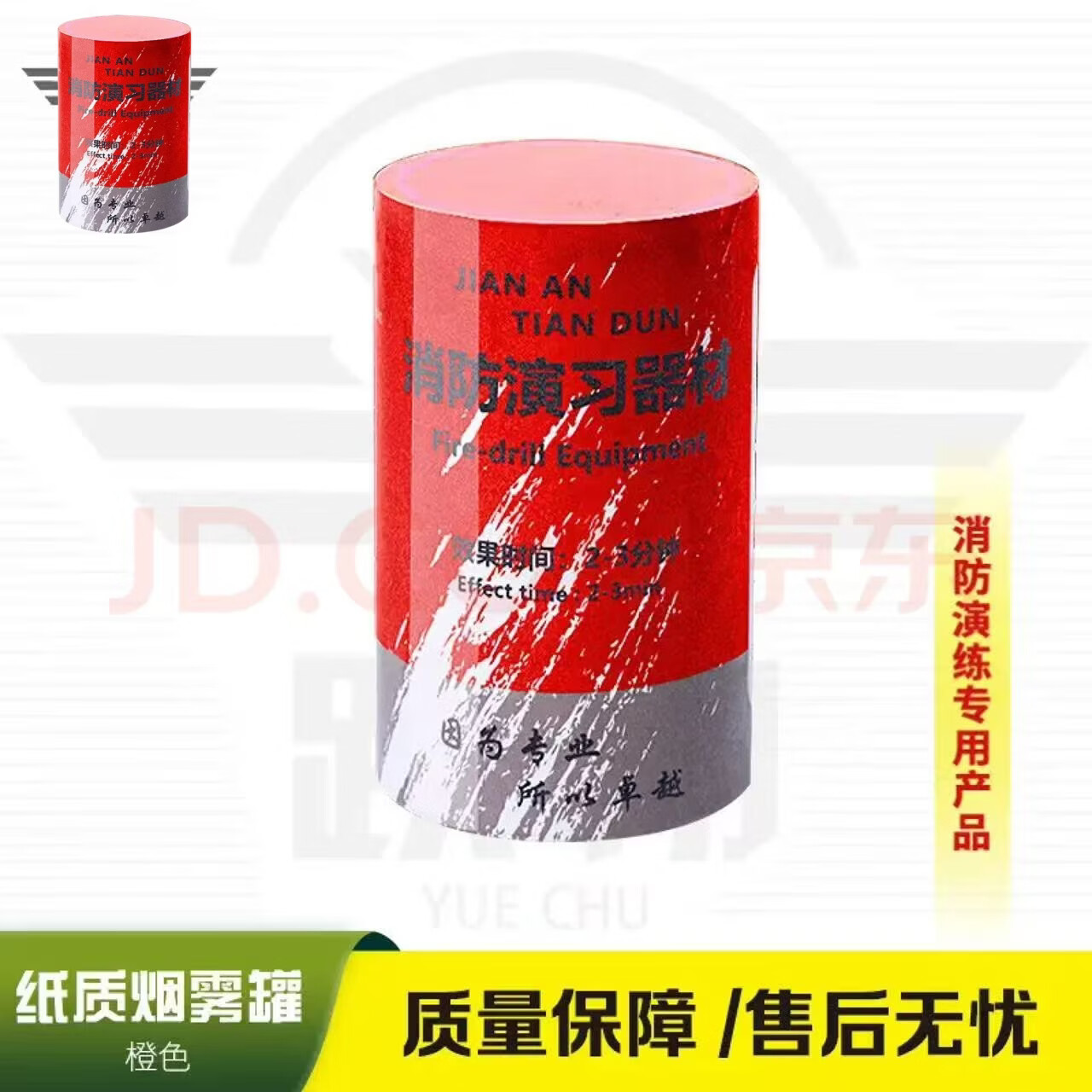 发烟罐消防演练专用烟罐应急防火逃生训练发烟雾练习耗材用品 20个(颜色可备注) 大烟罐一个(2-3分钟)