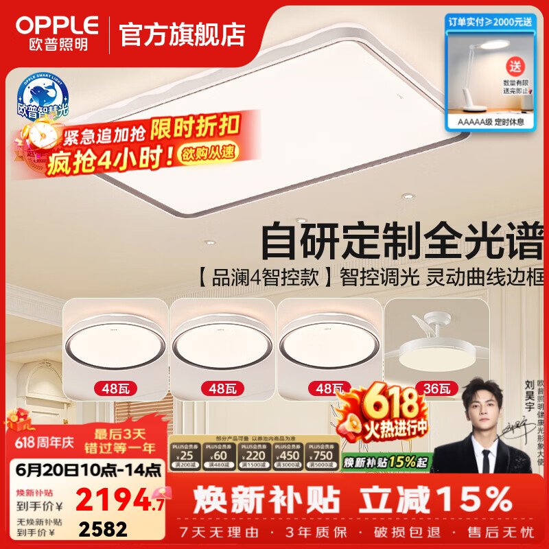 欧普照明（OPPLE）全光谱护眼背光设计客厅吸顶灯现代简约卧室灯套餐灯具APP智控TC 全光谱B6【3室2厅-5灯】