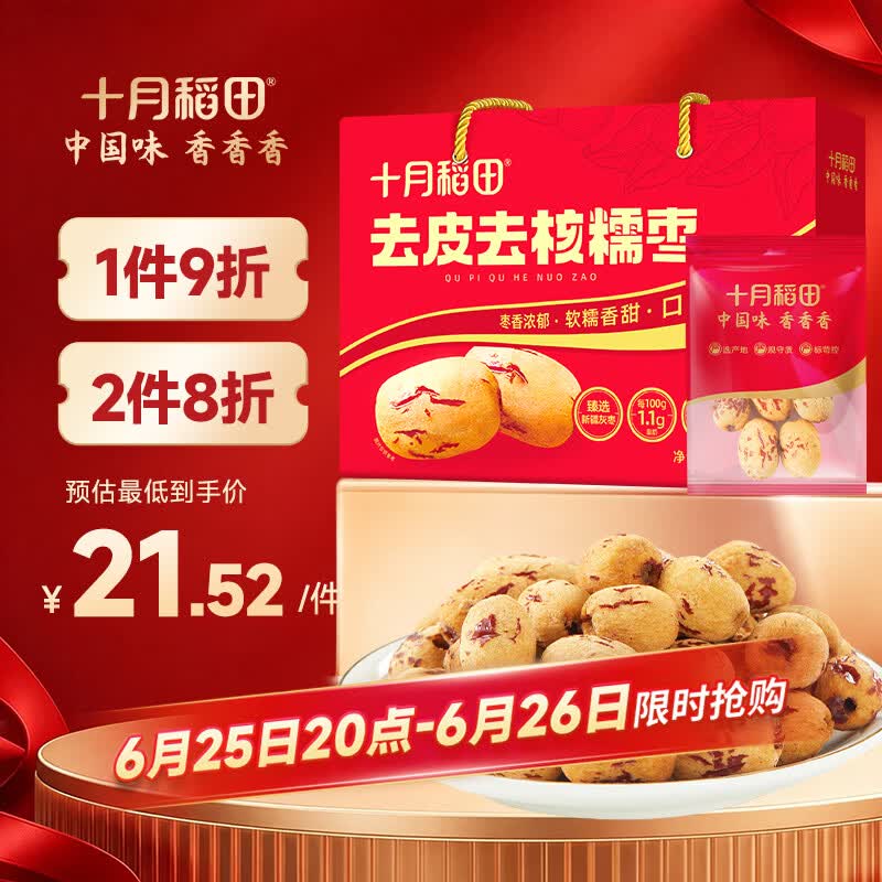 十月稻田去皮去核灰枣 500g 新疆 软糯香甜 礼盒 独立小包 八宝粥 送礼
