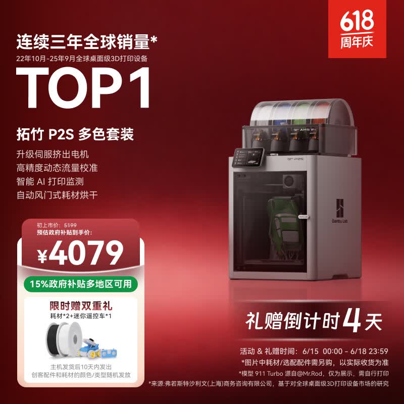 拓竹P2SC 3D打印机器儿童礼物大尺寸FDM家用桌面打印机高精度高速AI监测外吸气冷却烘干 P2S 多色套装