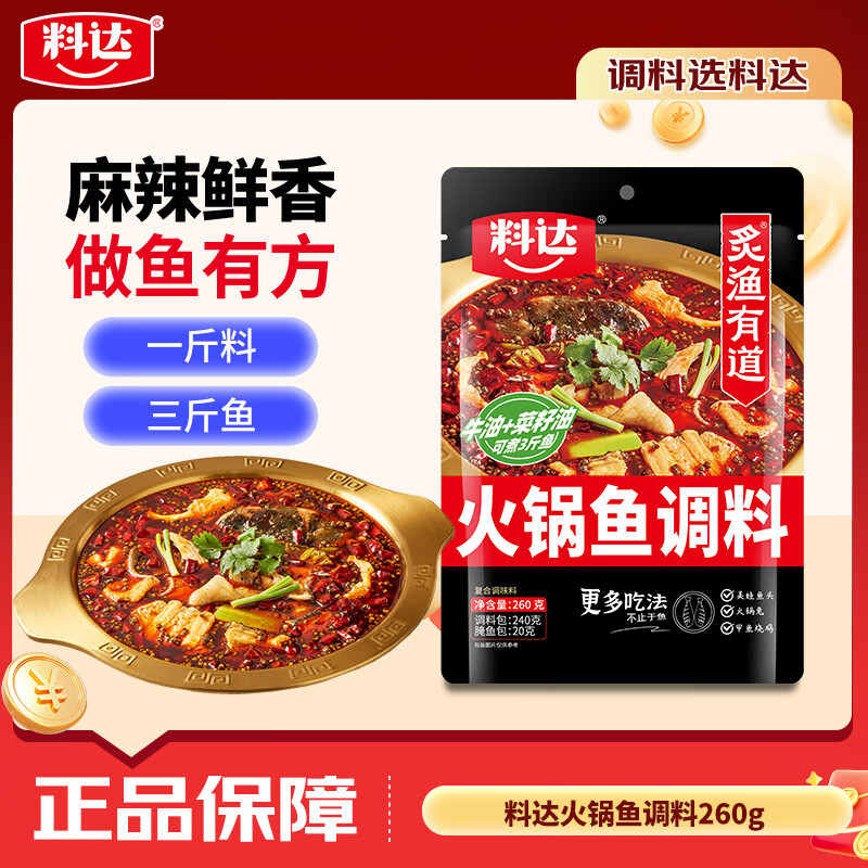 料达美蛙火锅鱼调料360g麻辣味火锅底料四川鱼火锅冷锅鱼调味料