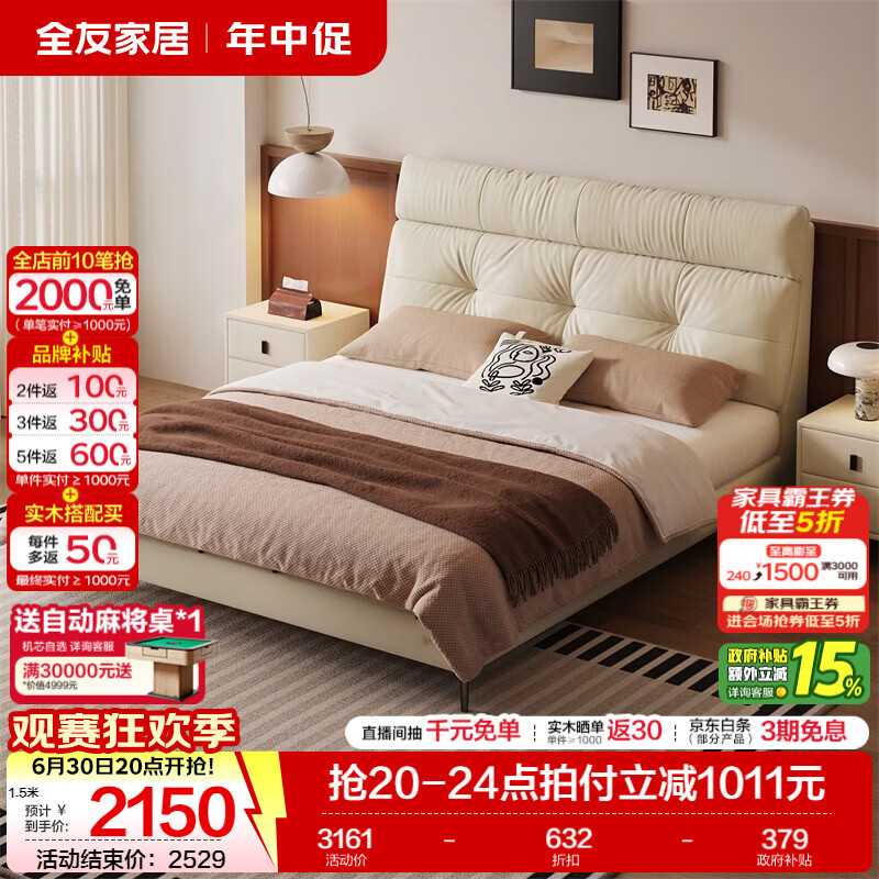 全友家居现代简约皮艺床小户型家用轻奢高级感2026新款头层牛皮齐边床 【奶油白|牛皮】单床 1.8*2米