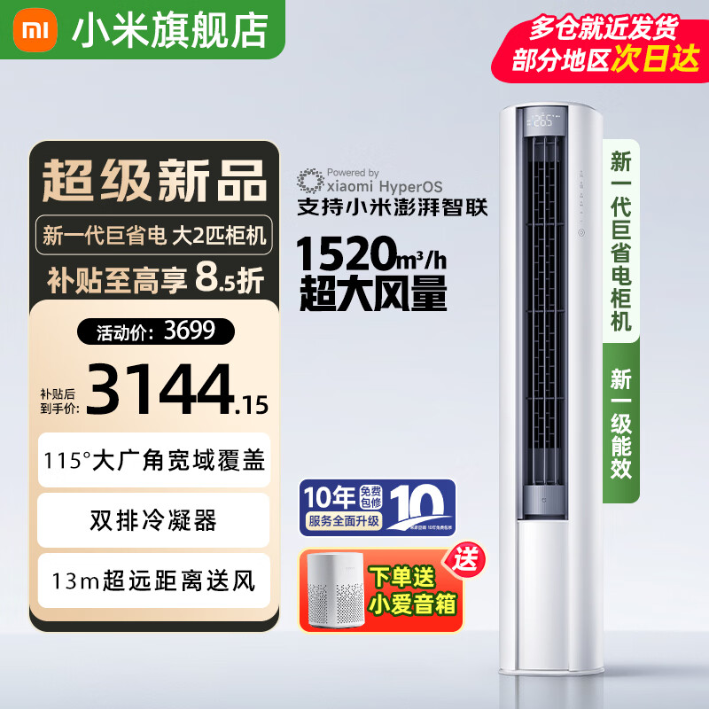 小米（MI）米家空调2匹巨省电大风口立式柜机 新一级能效 变频冷暖自清洁 家用圆柱式客厅51LW-NA10/N1A1(W)  大2匹 一级能效 巨省电大风口【26年新款】