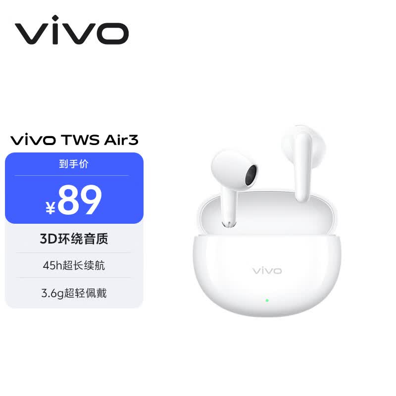 vivo TWS Air3云朵白耳机到手价23元