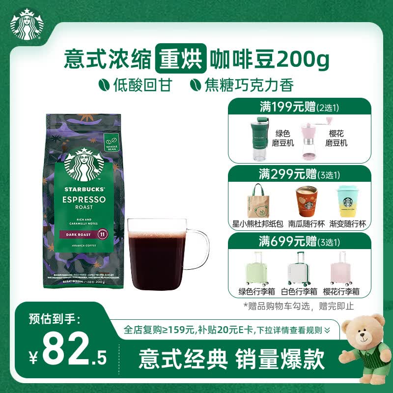 星巴克（Starbucks）意式浓缩咖啡豆200g 深烘100%阿拉比卡豆手冲黑咖啡 油脂丰富