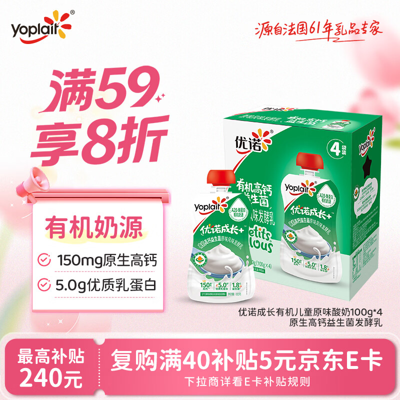 优诺（yoplait）成长儿童原味酸奶100g*4  A2β-酪蛋白 原生高钙益生菌发酵乳