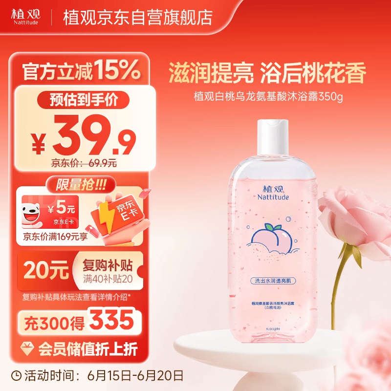 植观白桃乌龙香氛氨基酸沐浴露350g沐浴乳滋润补水保湿温和不刺激