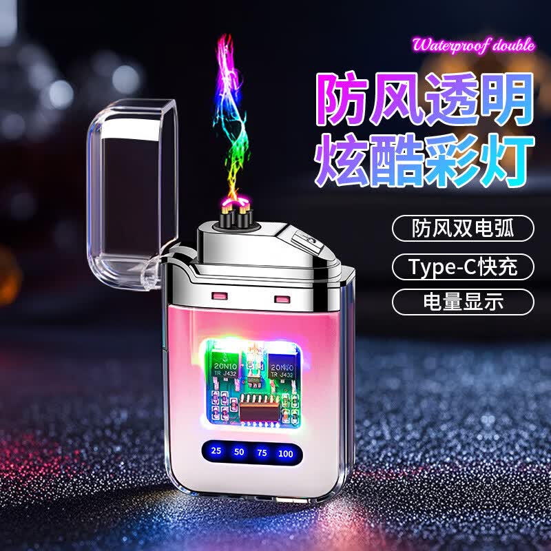 海贝熊朗声打火机防风充电渐变打火机电子脉冲点火器防风双电弧打火机 粉白渐变 海贝熊朗声【品牌直营】京质保障