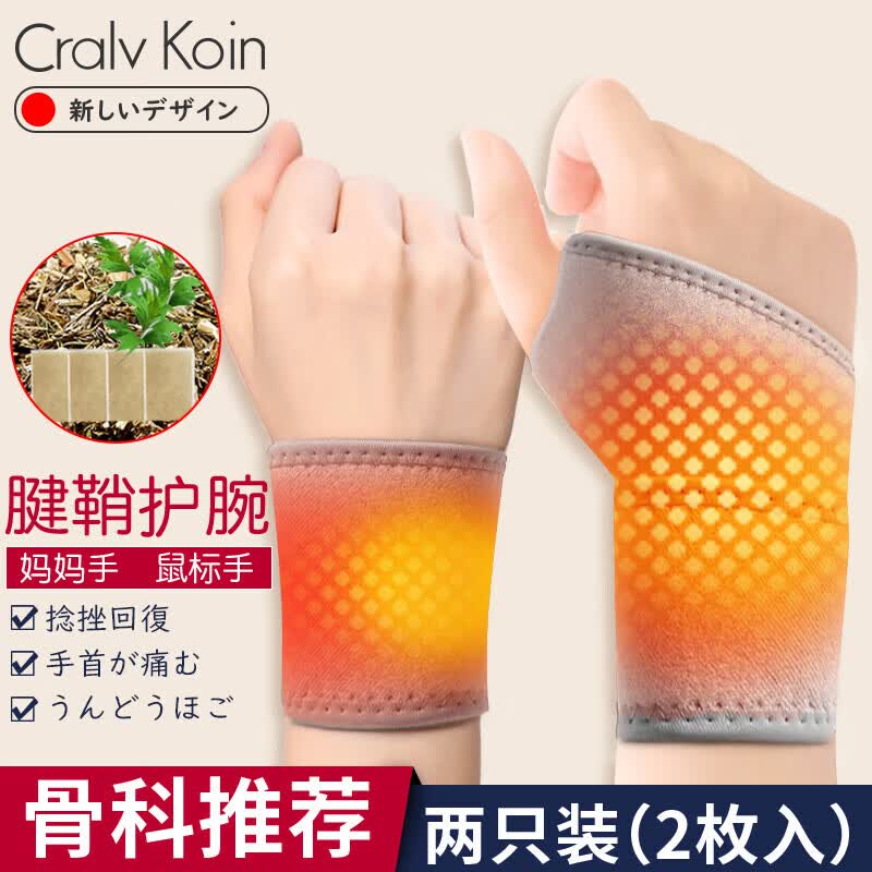 CRALVKOIN腱鞘炎护腕医用艾草自发热手腕扭伤固定热敷妈妈手鼠标手产后康复
