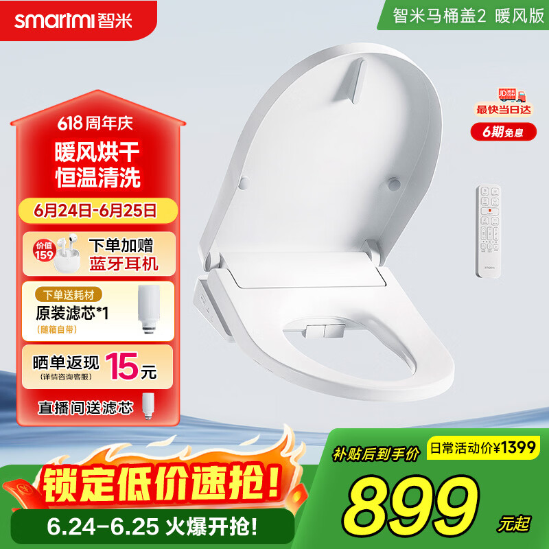 智米智能马桶盖加热抗菌电动马桶圈全自动坐便2暖风