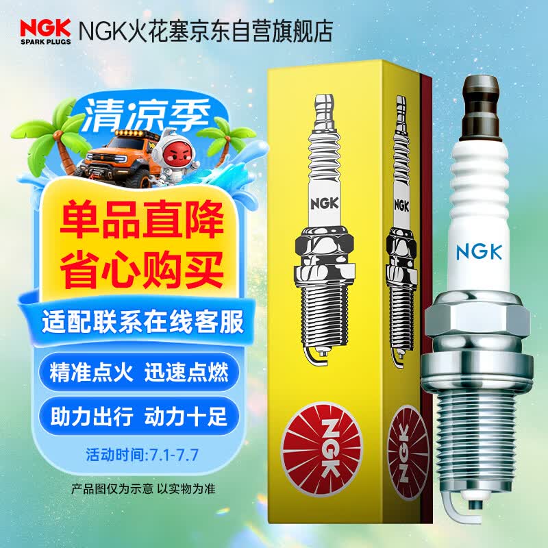 NGK镍合金火花塞四支速腾捷达朗逸朗行朗境野帝昕动明锐途安Yeti晶锐