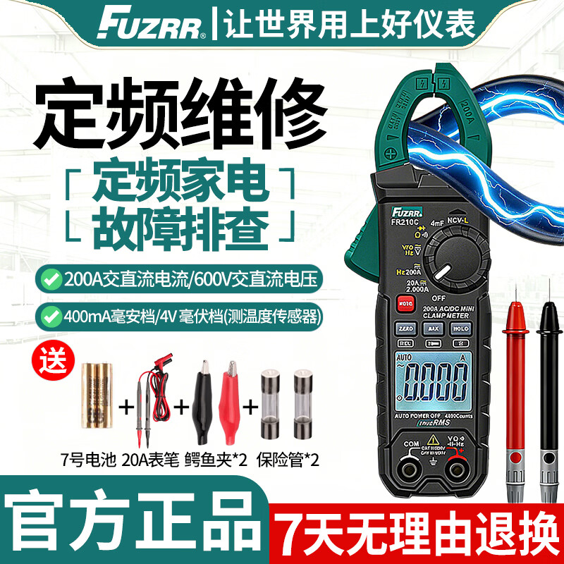 FUZRR征能钳形表万用表高精度数字交直流电流表多功能小型家用维修钳表 【FR210C】需要定频维修选我 京东折扣/优惠券