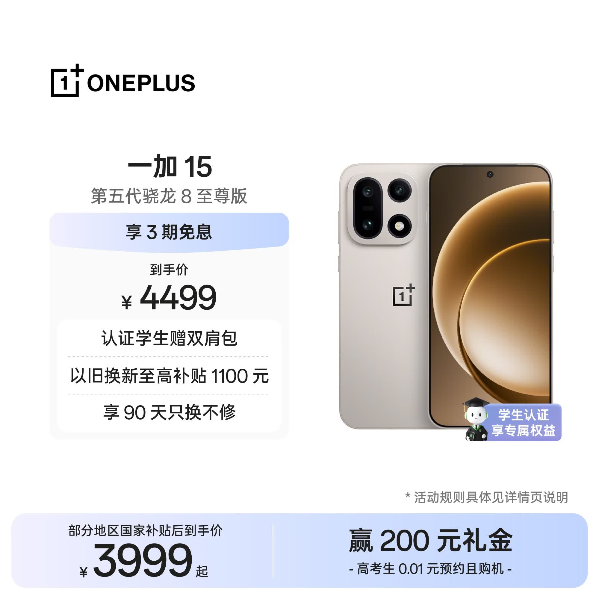 一加 15 12GB+256GB 原色沙丘 oppo 第五代骁龙8至尊版 165Hz超高刷 旗舰游戏电竞5G智能手机 国家补贴