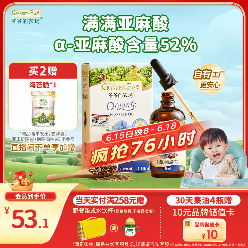 爷爷的农场有机亚麻籽油110ml 食用油热炒凉拌辅食油 赠婴儿宝宝辅食谱