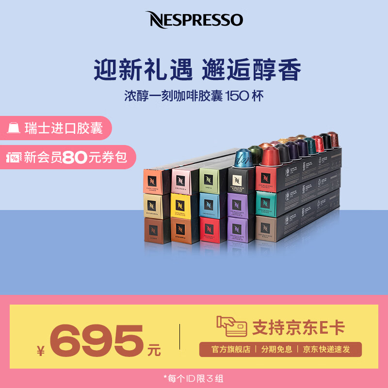 Nespresso奈斯派索胶囊咖啡意式浓缩黑咖啡瑞士进口0糖0脂雀巢咖啡 浓醇一刻150颗