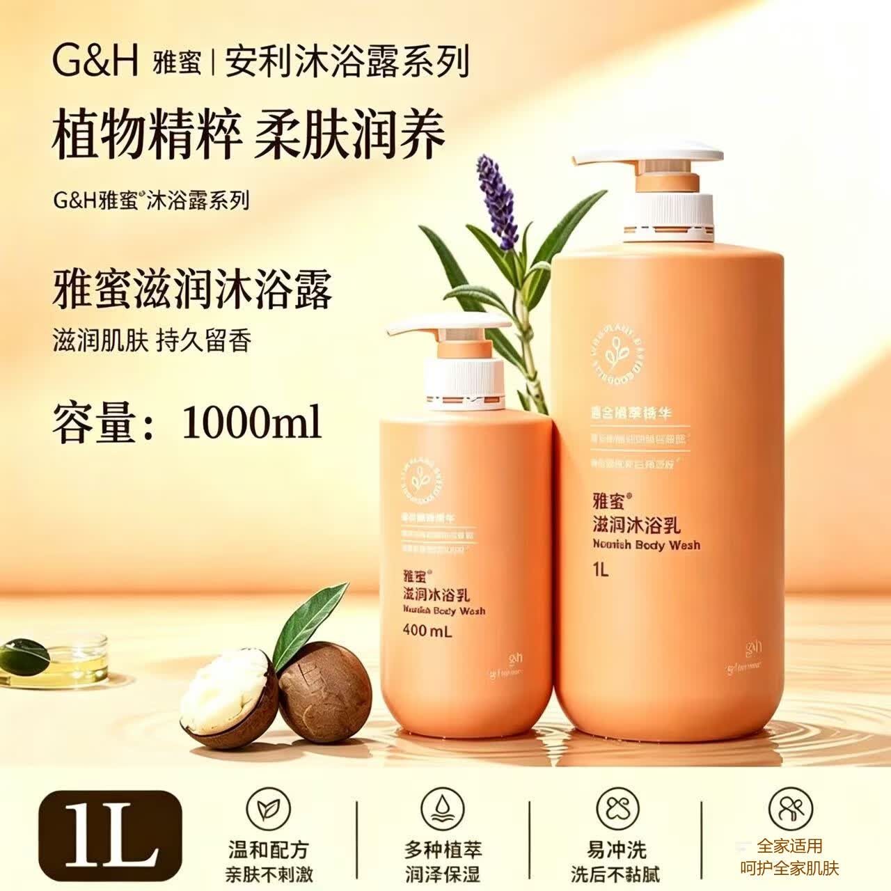 安利(Amway)雅蜜沐浴露750ml正品沐浴持久留香补水保湿滋润沐浴 1瓶【去角质沐浴露1000ml】