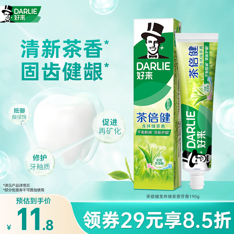 好来（DARLIE）原黑人茶倍健龙井绿茶牙膏清新口气固齿护龈改善口腔问题190g