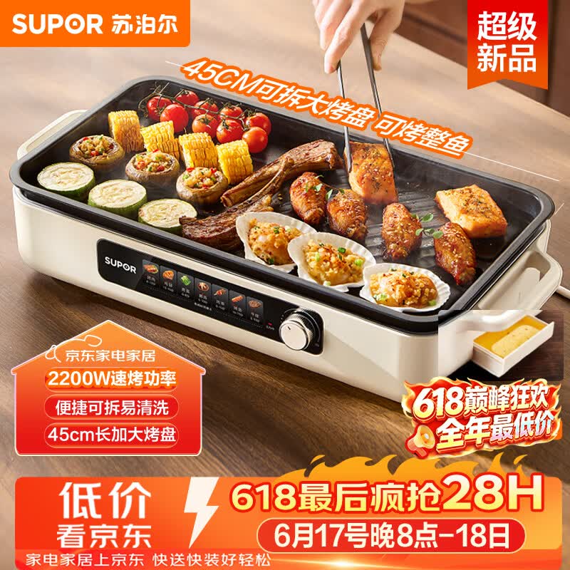 苏泊尔（SUPOR）烤肉锅电烤盘 家用电烧烤炉 电烤炉多功能锅烤串烤肉一体不沾烤串机可拆烧烤炉GJ4525P812