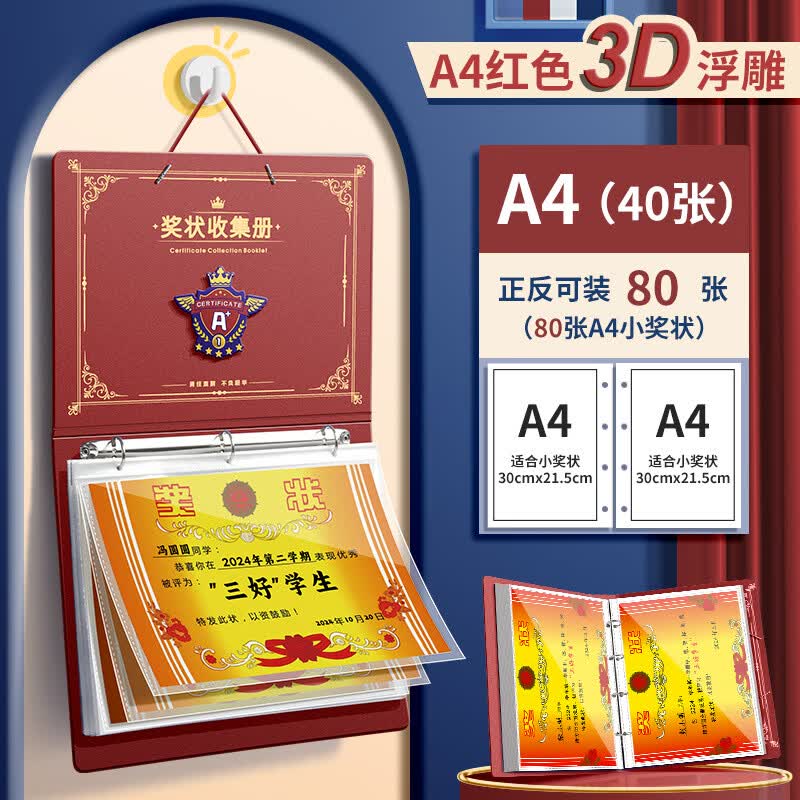 奖状收集册a4奖状展示挂墙荣誉证书收纳册文件夹学生画册资料册zr 挂墙款收集册红色[A4/40]