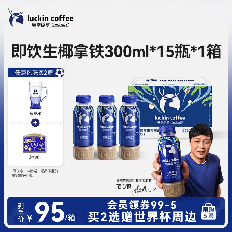 瑞幸即享咖啡即饮瓶装咖啡饮料 生椰拿铁300ml*15瓶  100%冷榨椰肉汁 清甜