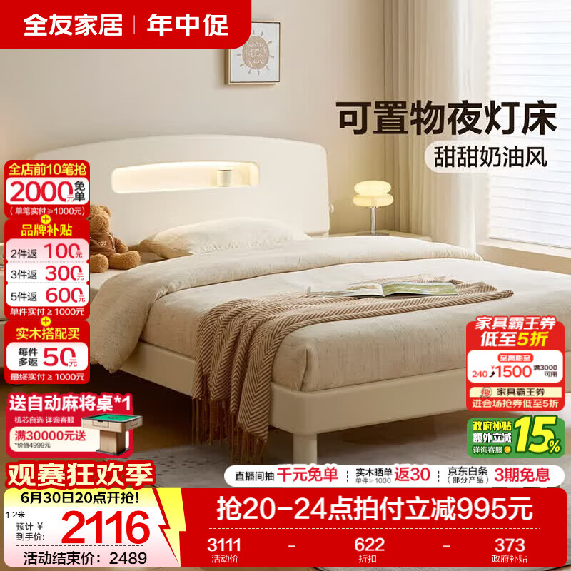 全友（QUANU）家居奶油风儿童床卧室家具多功能公主床女孩青少年学生单人小床 米白|床+床垫 1.2米