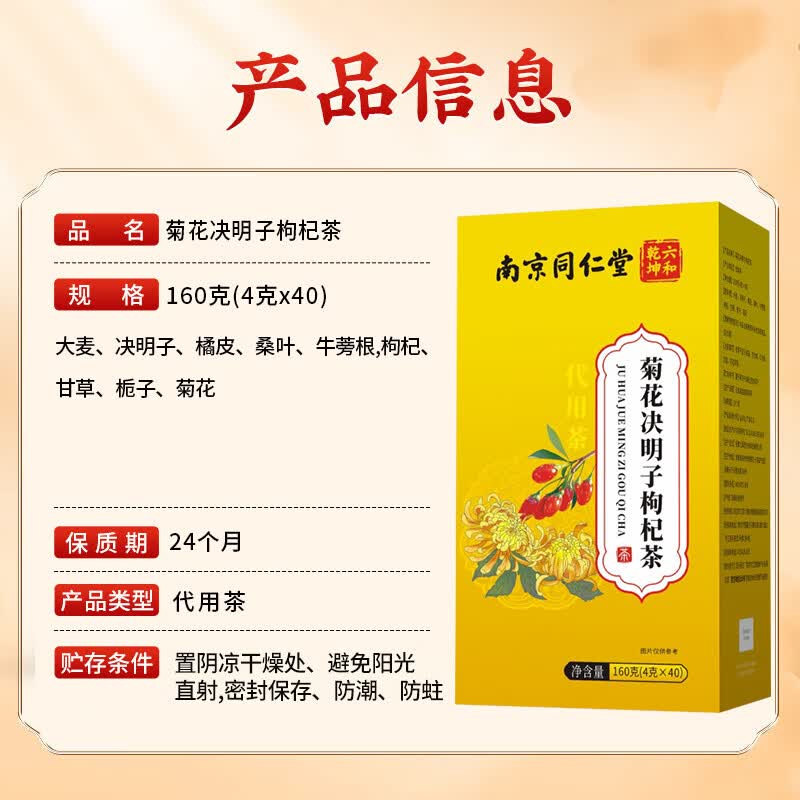 九菊堂菊花决明子枸杞茶养肝清热熬夜去火养生办公室40包160g 【护肝明目】菊花决明子枸杞茶 160g*1盒