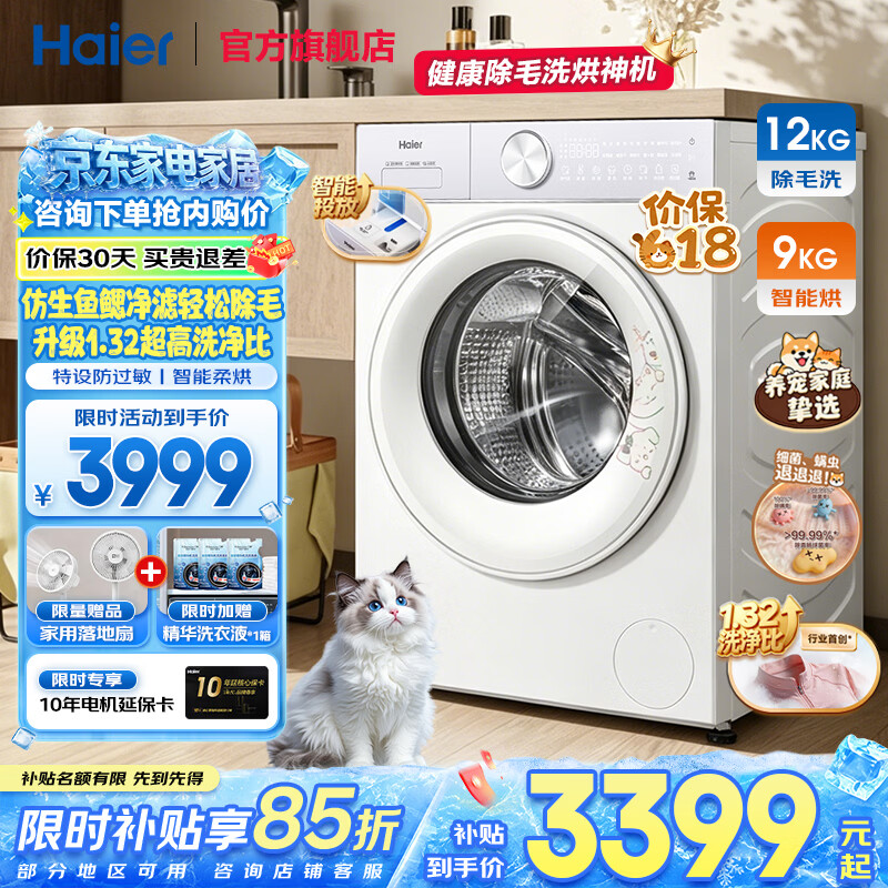 海尔（Haier）洗衣机【26年新品海鲸系列】12KG大容量洗烘一体除毛洗精华洗2.0智投全自动滚筒洗衣机带烘干5MJ2 12KG除毛洗9KG智能烘+活水精华洗 滚筒洗烘