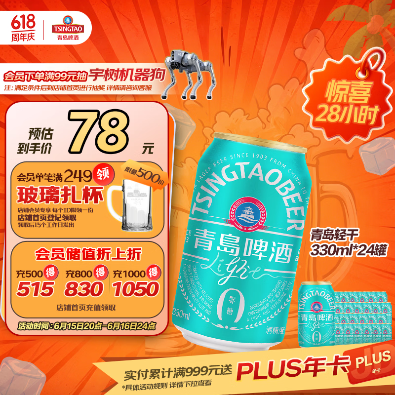 青岛啤酒（TsingTao）轻干啤0糖啤酒330*24罐 新老包装随机发货 整箱批发 618超市热卖