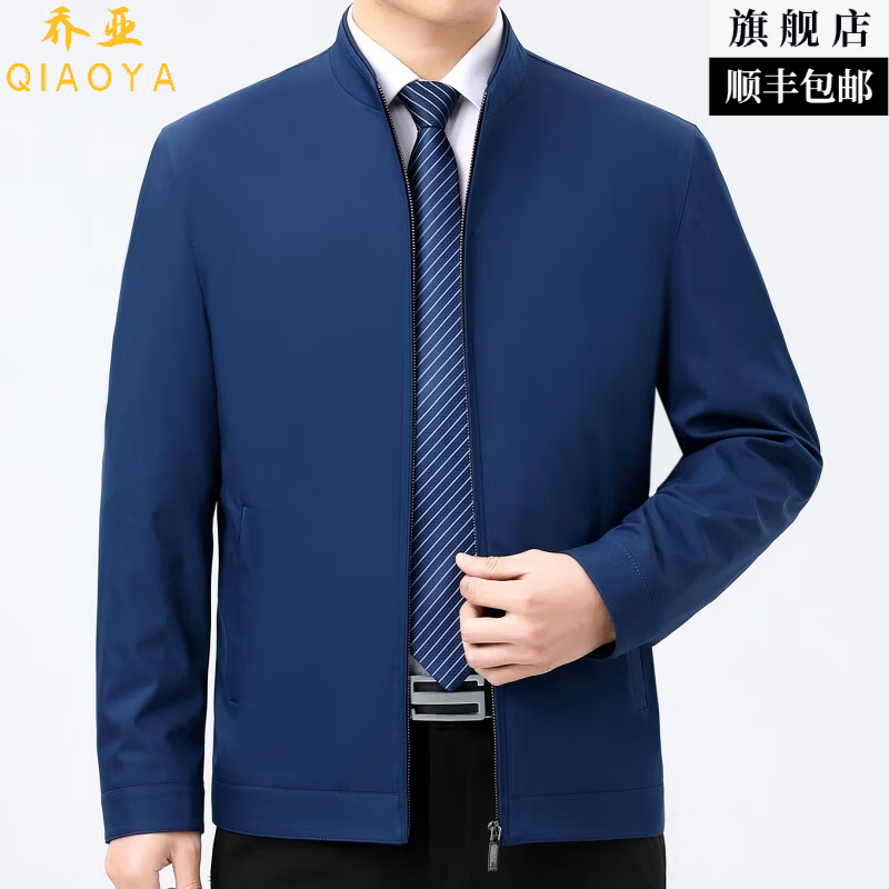 乔亚意大利高端夹克男翻领商务休闲公务领导干部外套纯色百搭免烫茄克 A22980深蓝 【立领拉链款】 L (175) 码【建议126-140斤】