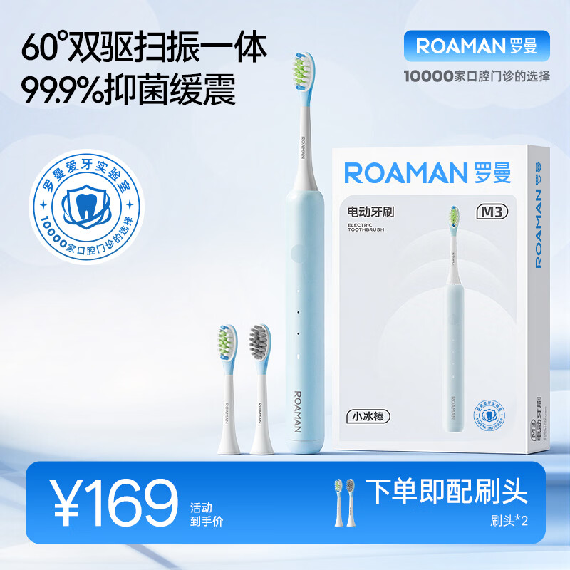 罗曼（ROAMAN）【价低头部主播9折】小熊电动牙刷声波缓震学生成人女男士生日礼物送朋友M3蓝色扫振一体价保618