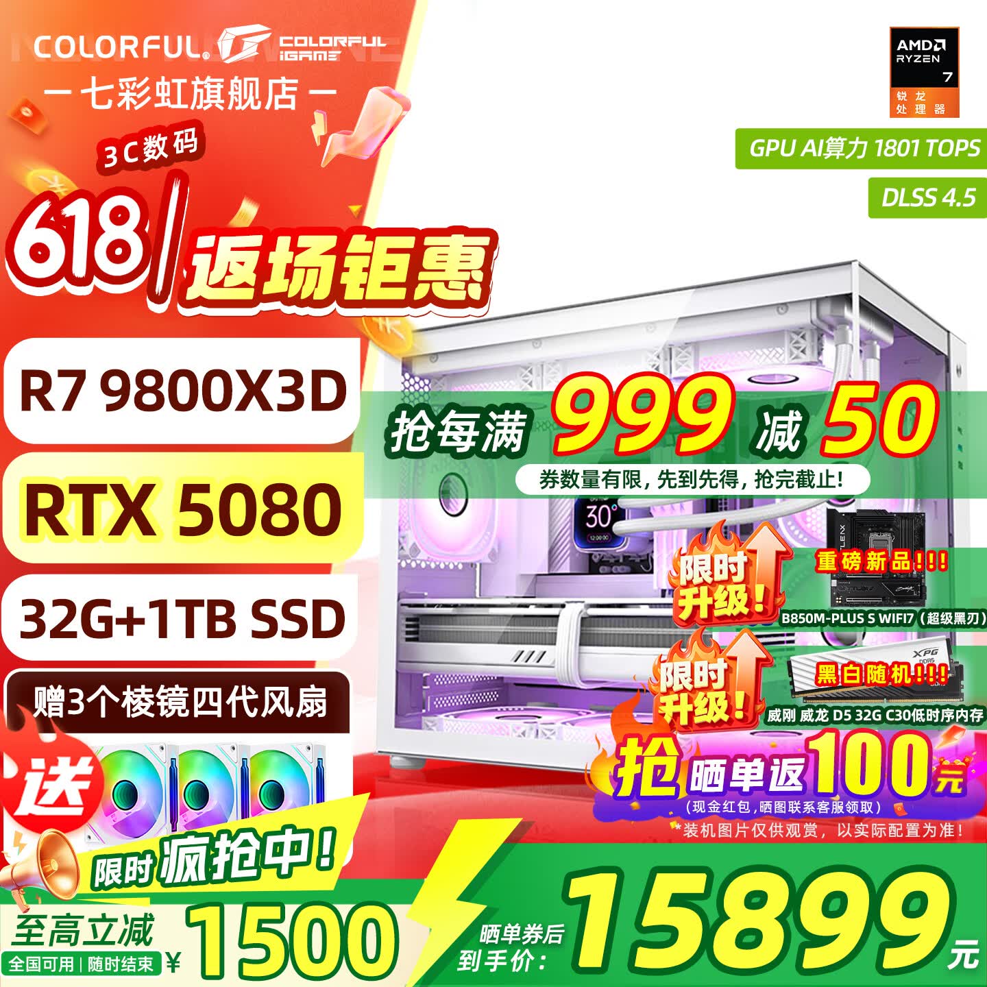 七彩虹海景房主机AMD锐龙R7 9800x3d搭5080/5070TI 5060TI显卡 千帧电竞 游戏直播AI主机 组装电脑 配六：R7 9800X3D丨32G丨5080 稀缺货源 全新原装