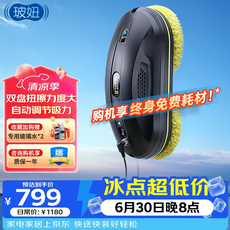玻妞（HOBOT）（官方直售）全自动家用波妞智能旋转擦窗机器人 擦玻璃机器人擦玻璃窗神器 玻妞358