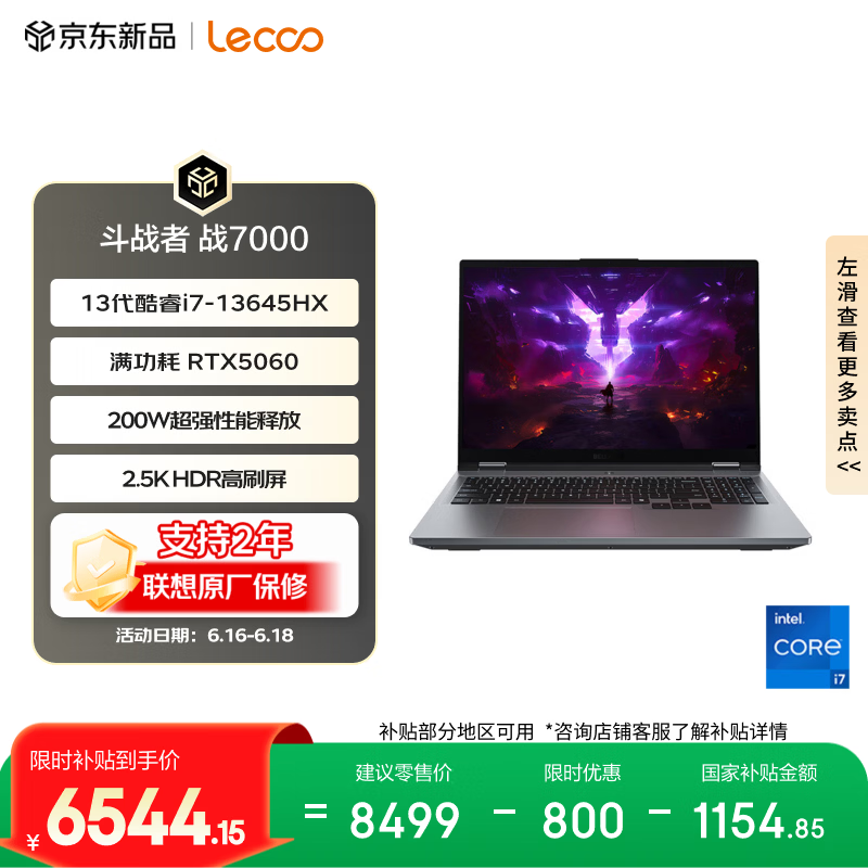 联想来酷斗战者 战7000 电竞游戏笔记本电脑(i7-13645HX 16G512G RTX5060 2.5K 180Hz 灰)国家补贴