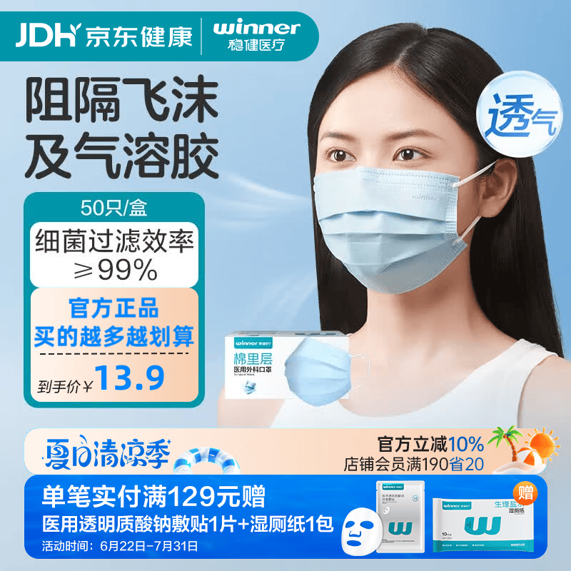 稳健医用外科口罩一次性医用防尘口罩夏季透气口罩防风成人儿童防细菌 1盒成人款蓝色 50只/盒 非独立 全新升级棉里层