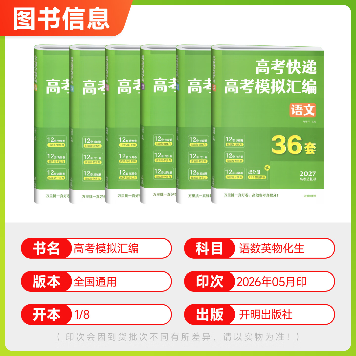 高考模拟卷2027新高考模拟汇编36套超详解高三高考总复习必刷卷2027名校联考大市模拟卷命题专家原创卷真题视频精讲果麦 高考英语