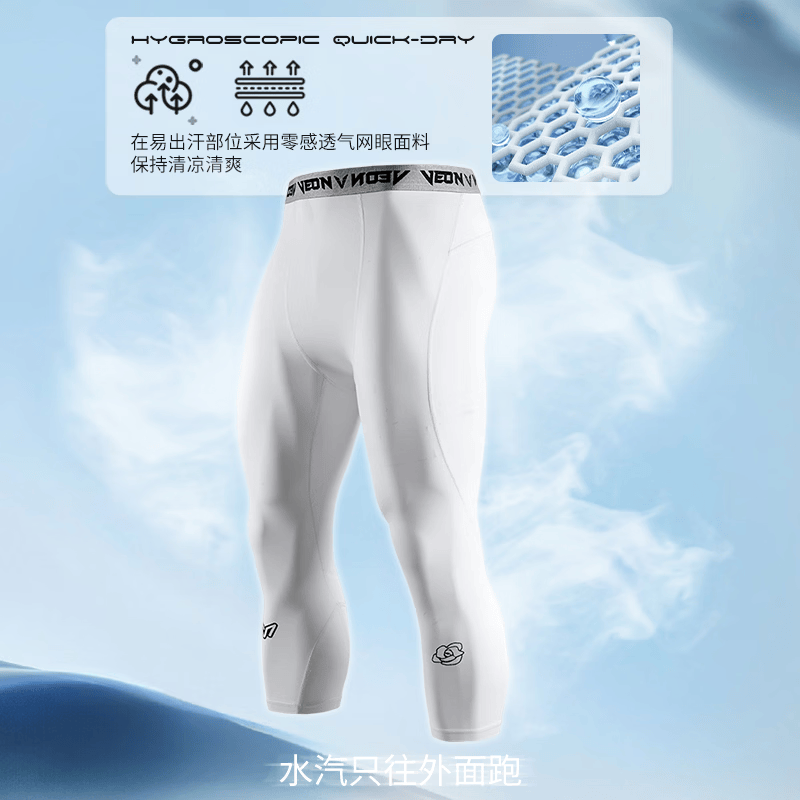 维动（VEIDOORN）腿部透气男五分篮球7分紧身裤9分运动健身透气高弹压缩裤跑步 七分紧身裤（白色） XL