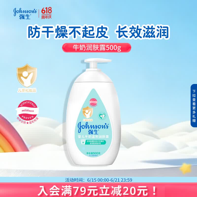 强生婴儿牛奶润肤露500g 宝宝儿童青少年保湿防干燥润肤乳身体乳面霜