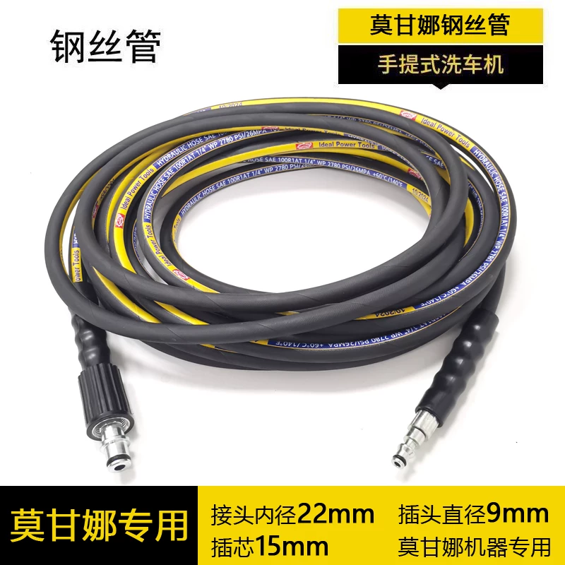洗车机高压钢丝管出水管亿力4系5系莫甘娜水枪清洗机防爆软管配件 22双大头(插芯14-15通用)10米布纹钢丝管
