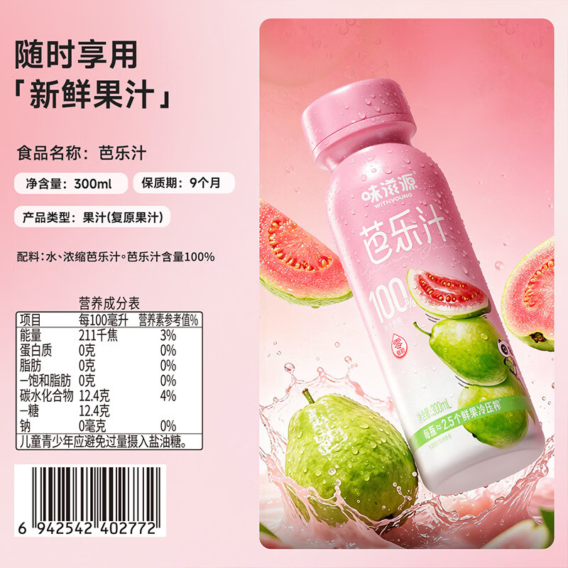 味滋源100%果汁多口味混合石榴芭乐复合西梅苹果汁夏季饮品果汁饮料 100%芭乐汁300ml*6瓶