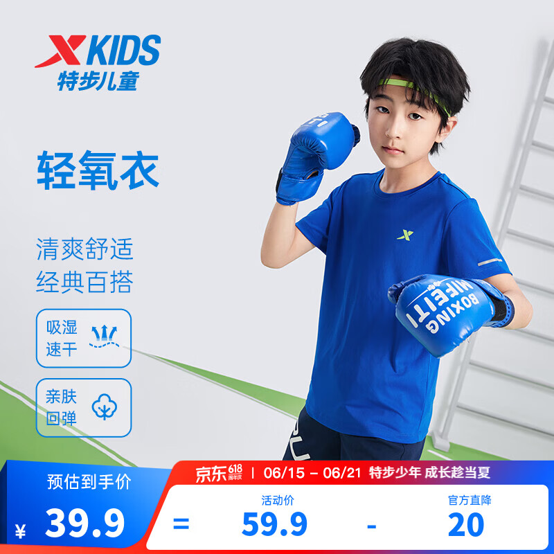 特步（XTEP）儿童童装男女童夏装速干凉感短袖T恤夏季新款中大童透气运动短T 皇家蓝 【单标速干凉感】 150 cm