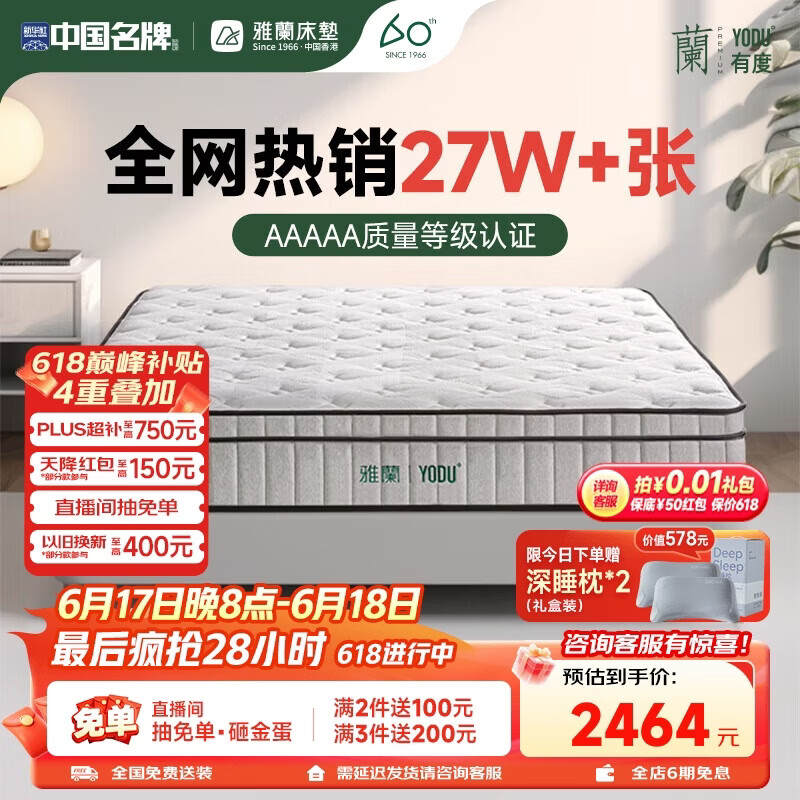 雅兰有度·旗舰版3.0 乳胶席梦思独袋弹簧床垫黄麻床垫1.8x2米 偏硬