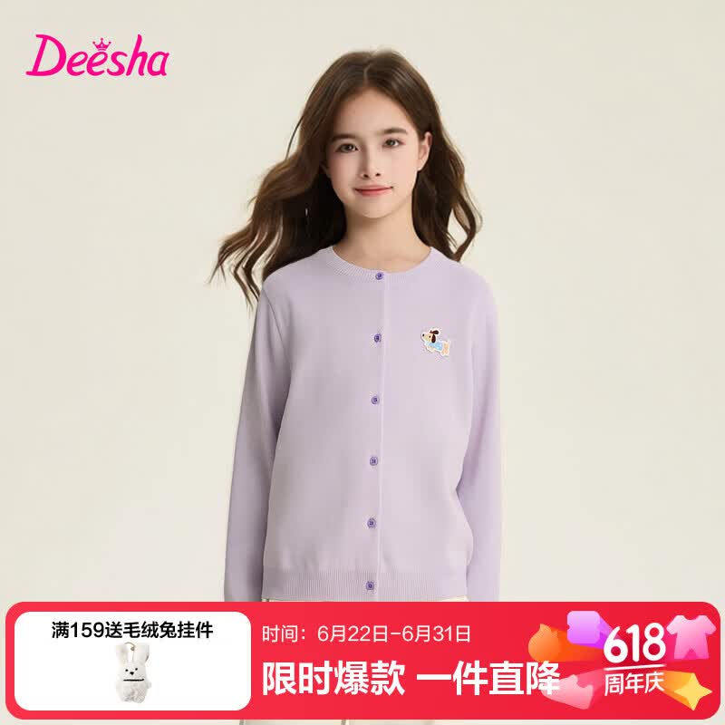 笛莎（DEESHA）官方童装女童外套春秋新款大童女孩儿童小狗刺绣袖口拼接毛衣开衫 浅紫 165
