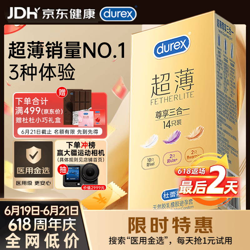 杜蕾斯（durex） 避孕套安全套超薄尊享三合一14只裸感男女用成人计生情趣用品