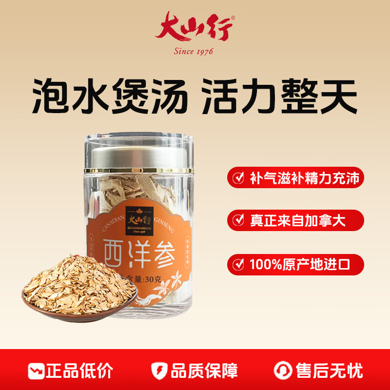 大山行进口西洋参小片正宗加拿大老品牌花旗参端午父亲节滋补大罐装补气 30g*1罐 【10天温补，夏季不上火】 京东折扣/优惠券