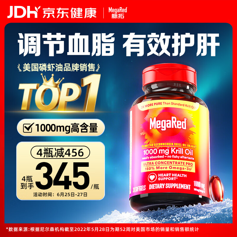脉拓MegaRed南极双净胆碱磷虾油美国原装进口高纯度1000mg30粒胶囊深海鱼油