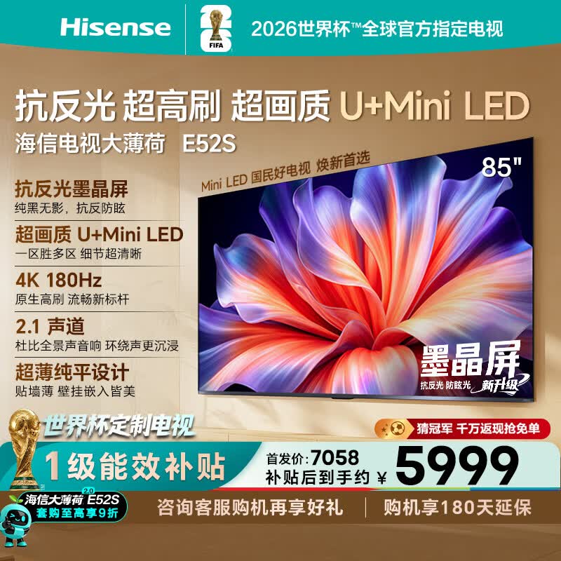 海信电视大薄荷E52S 85吋 抗反光墨晶屏U+MiniLED 高刷180Hz超薄贴墙 杜比全景声 世界杯定制