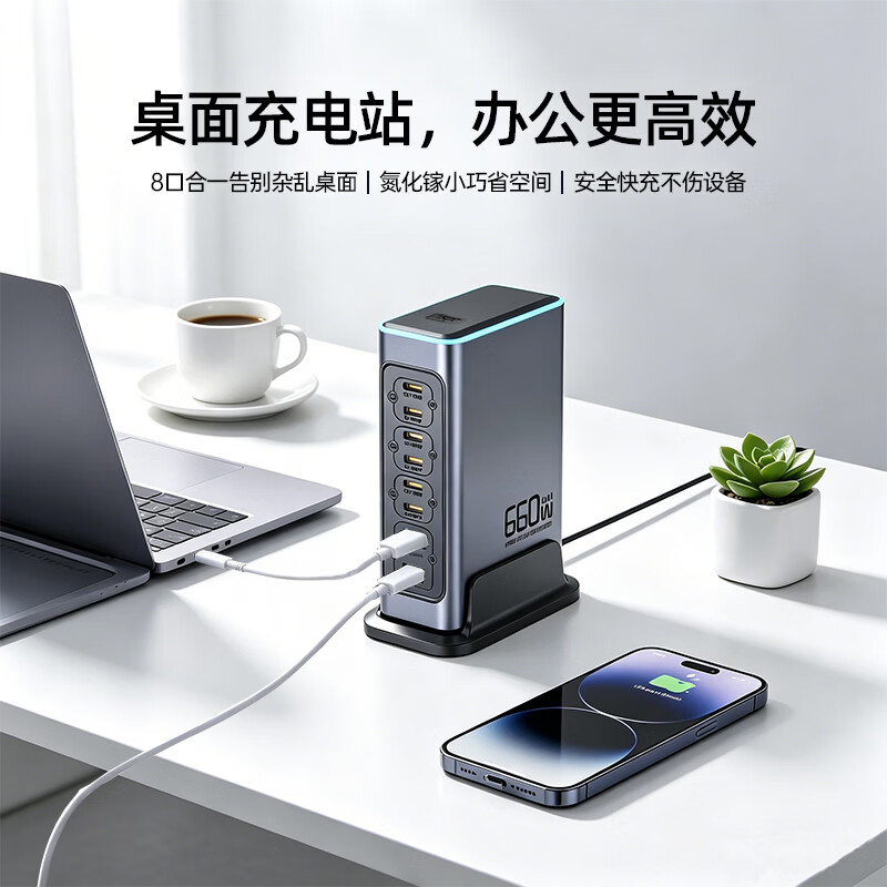 万隆欣氮化镓充电器充电头多接口usb充电快充PD100W大功率660W桌面充电站闪充坞手机笔记本多功能插座 氮化镓八口充电器-桌面整洁节省空间